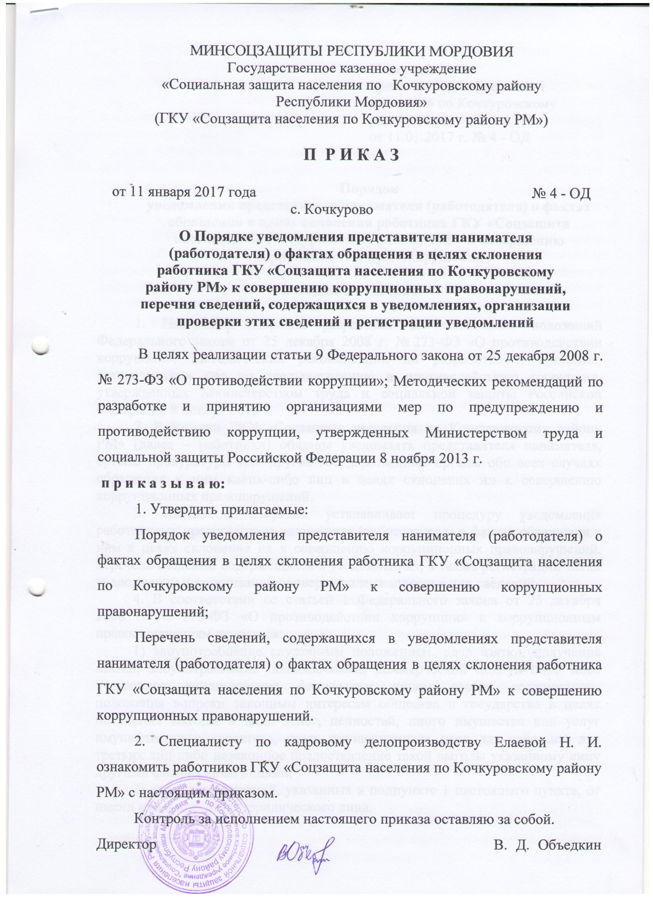 Уведомление об обращении в целях склонения к совершению коррупционных правонарушений образец