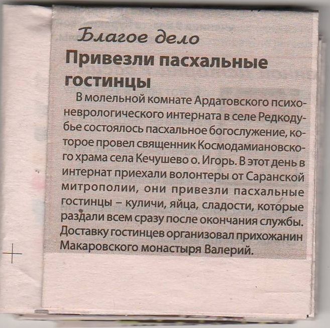 Статья в районной газете «Маяк»