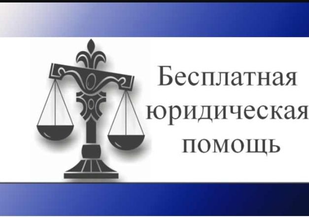Бесплатная юридическая помощь в Республике Мордовия