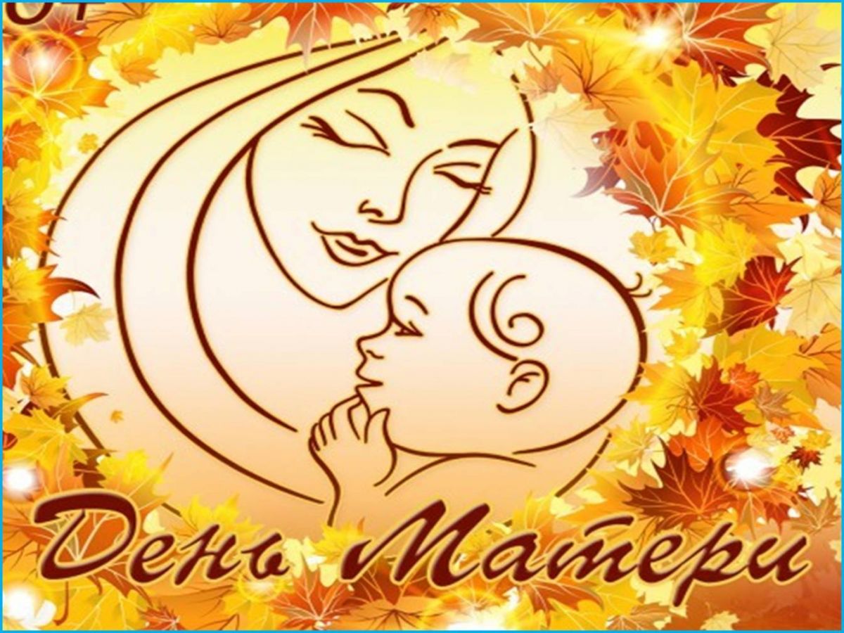 «Свет Материнства – свет любви»