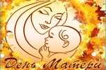 «Свет материнства-свет любви»