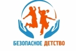 Комплекс мер по развитию системы обеспечения безопасного детства в Республике Мордовия на 2020-2021 годы