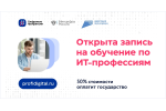 Жители Республики Мордовия могут получить ИТ-образование при финансовой поддержке государства