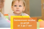 «Сколько дней рассматриваются заявления для пособия на ребенка от 3 до 7 лет»