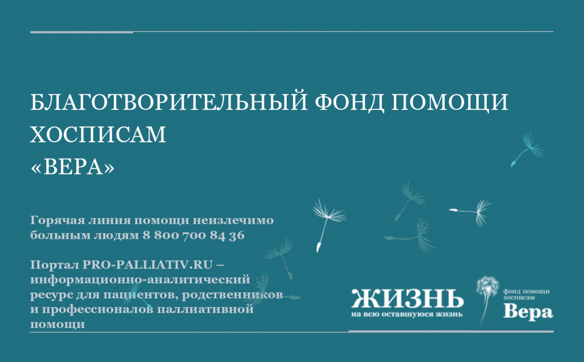 Фонд помощи. Благотворительный фонд хосписам Вера. Презентация благотворительного фонда. Презентации благотворительных фондов. Вера в детство благотворительный фонд.