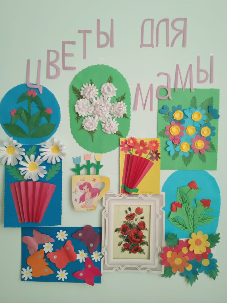 "Цветы для мамы"