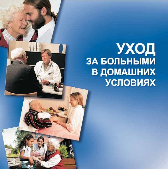 Школа родственного ухода