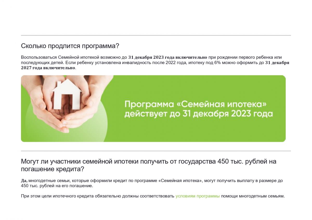 Ипотека для многодетных с 3 детьми. Льготный кредит многодетным семьям в 2024. Льготный кредит многодетным семьям в 2024. Субсидия 450 тысяч на ипотеку для многодетных семей. Погашение ипотеки для многодетных семей.