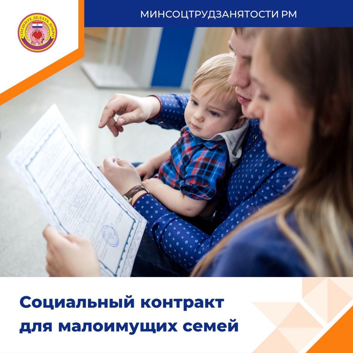 В Мордовии успешно реализуется программа «Социальная поддержка граждан»