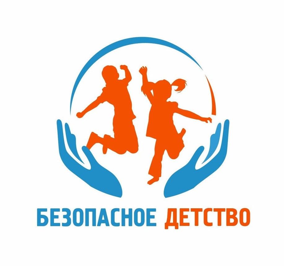 Работа учреждения в рамках Комплекса мер по развитию системы обеспечения безопасного детства в Республике Мордовия на 2020-2021 гг.