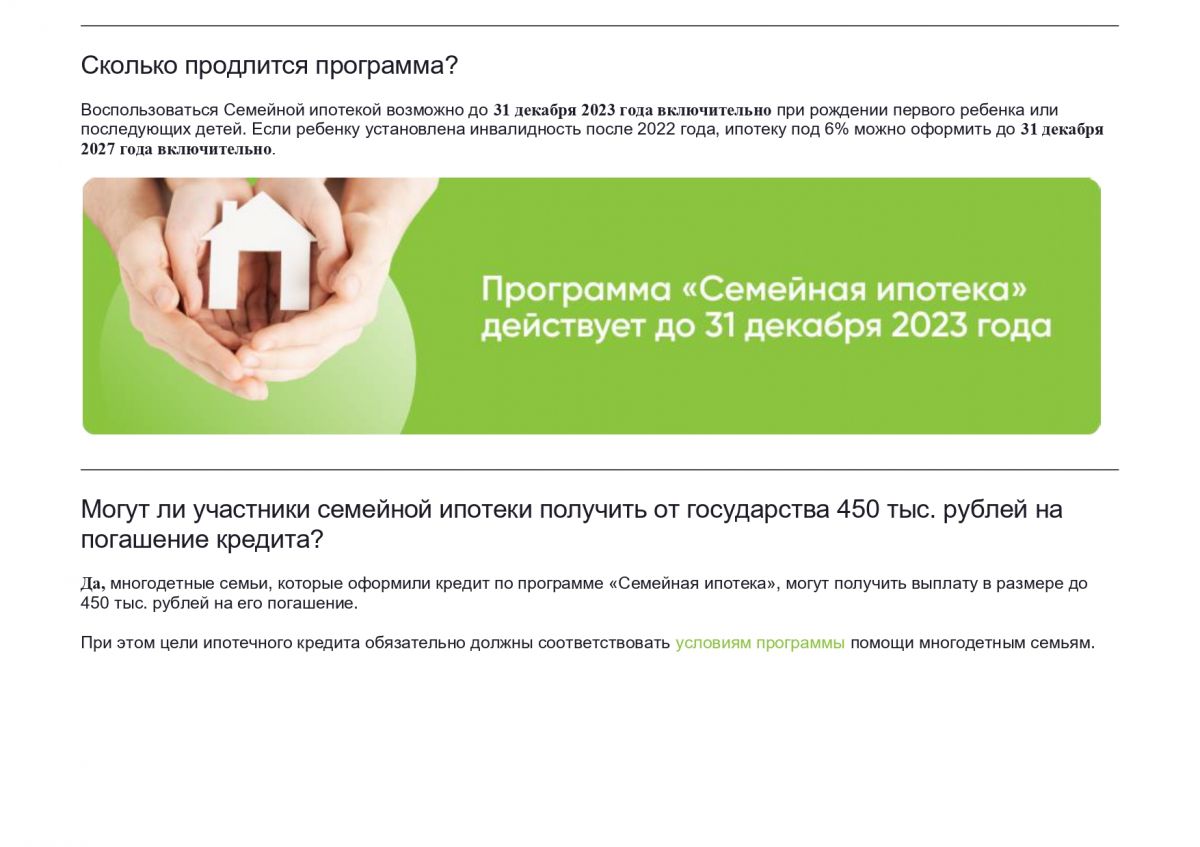 Ипотека в сбербанке условия многодетным семьям. Сбербанк ипотека на вторичное жилье. Займ для многодетных. Ипотека для семей с детьми условия. Помощь многодетным семьям в погашении ипотеки.