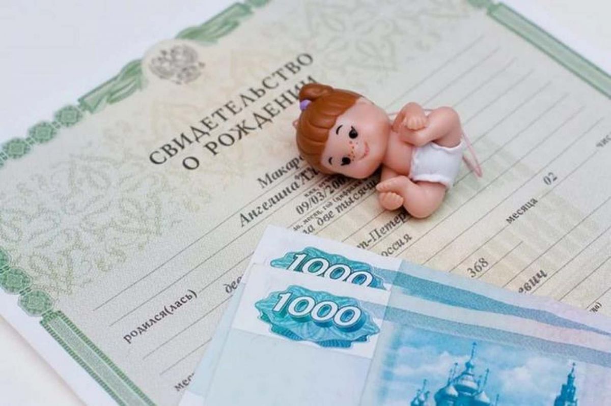 Информация по выплате в связи с рождением (усыновлением) первого ребенка