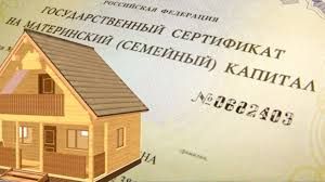 ГКУ «Социальная защита населения по Ичалковскому району Республики Мордовия» информирует о том, как построить дом с использованием материнского капитала