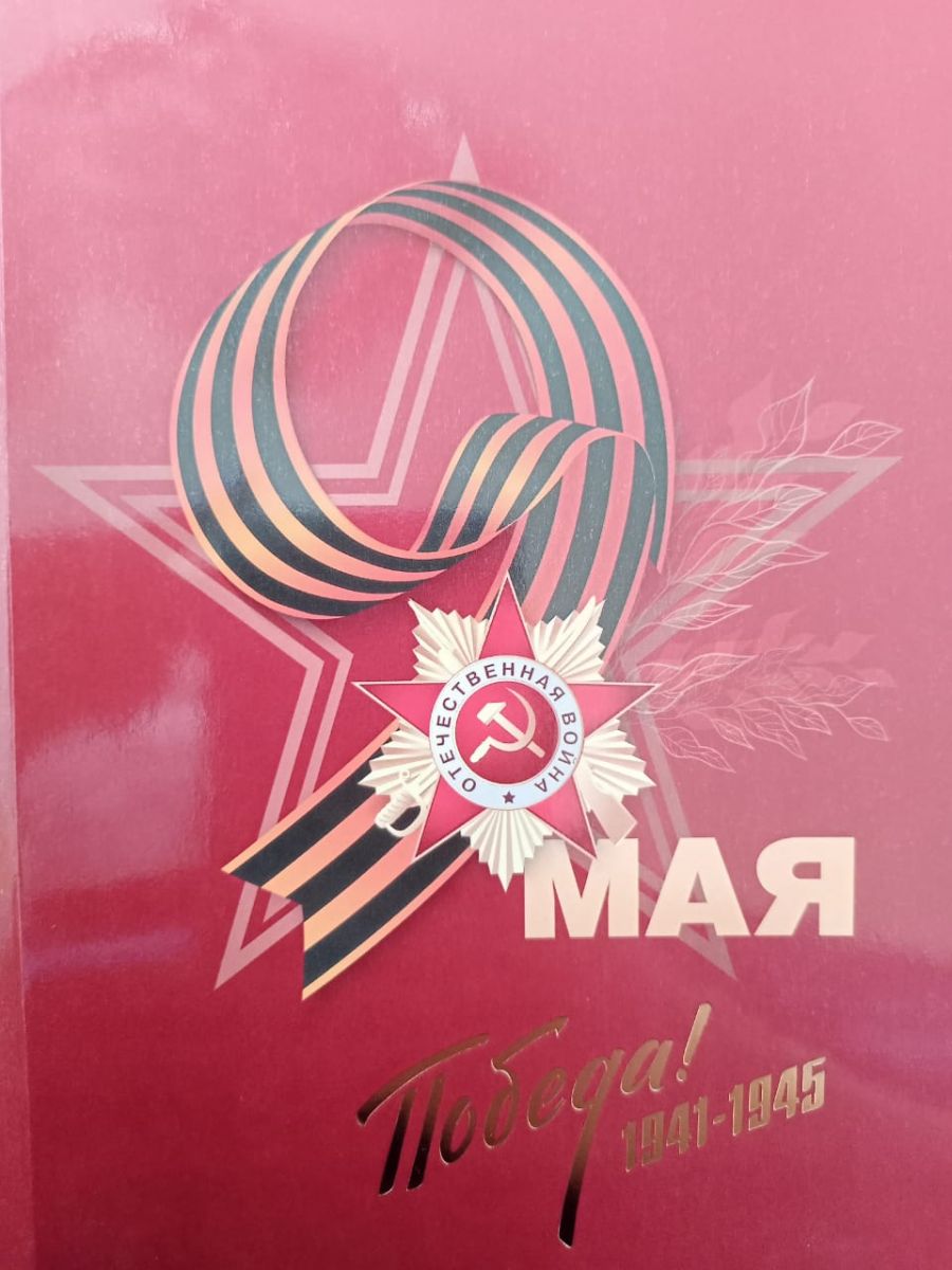 9 Мая. Празднование 78-ой годовщины Победы в Великой Отечественной войне.