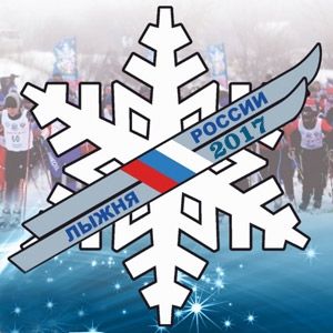«Лыжня России - 2017»