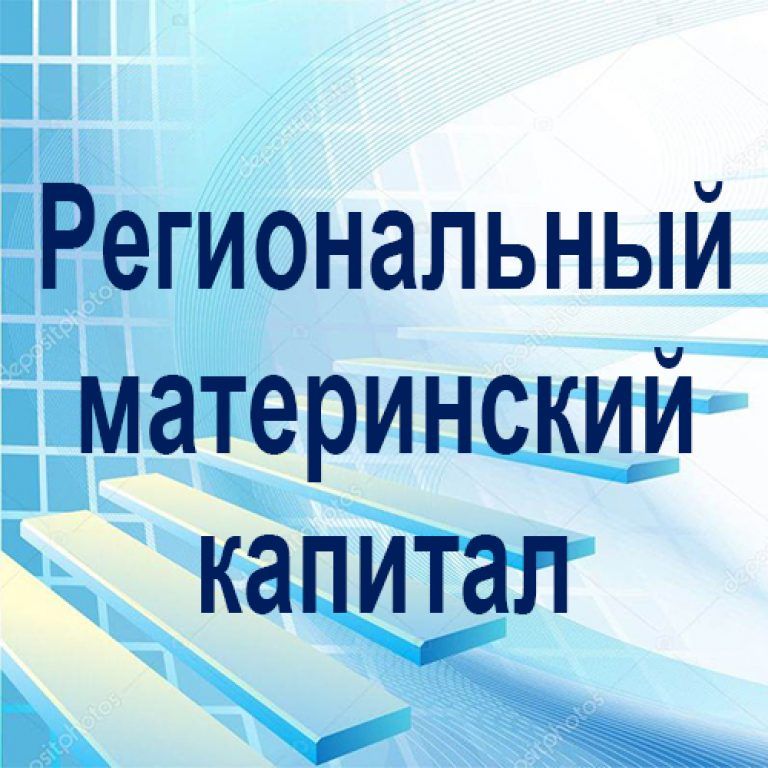 Одна из мер социальной поддержки многодетным семьям право на получение республиканского материнского (семейного) капитала