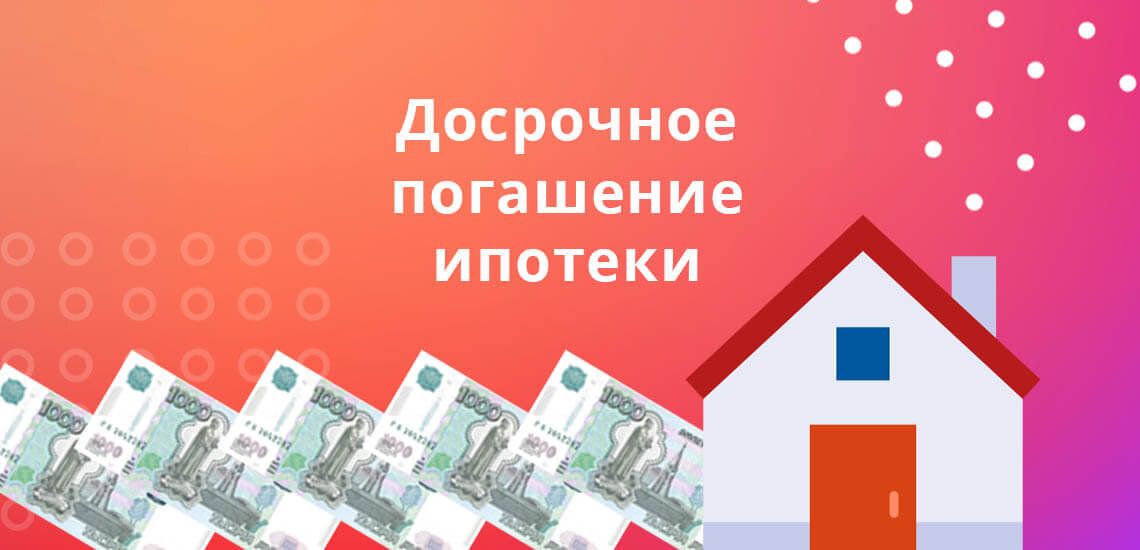 Социальная выплата на частичное или полное погашение ипотечного кредита для заемщиков ипотечных (жилищных) кредитов в Республике Мордовия