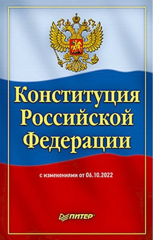30 лет Конституции России — проверь себя