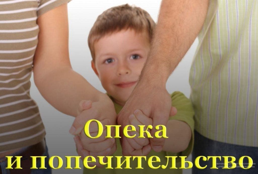 Информация опекуну, который является родителем или усыновителем недееспособного гражданина (инвалида с детства)