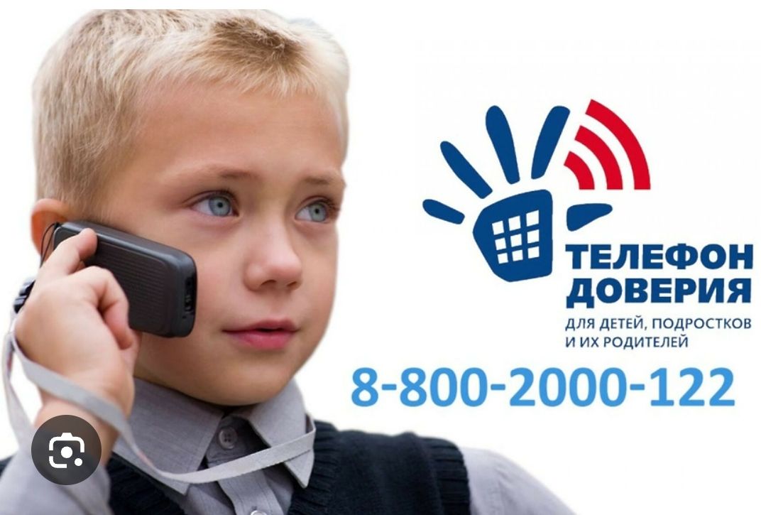 «Международный день детского телефона доверия»