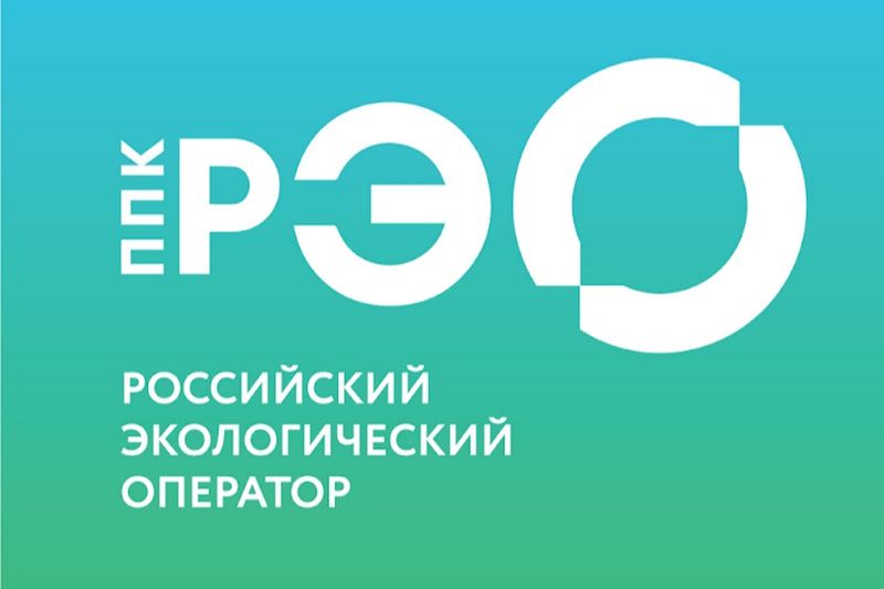 ППК «Российский экологический оператор»