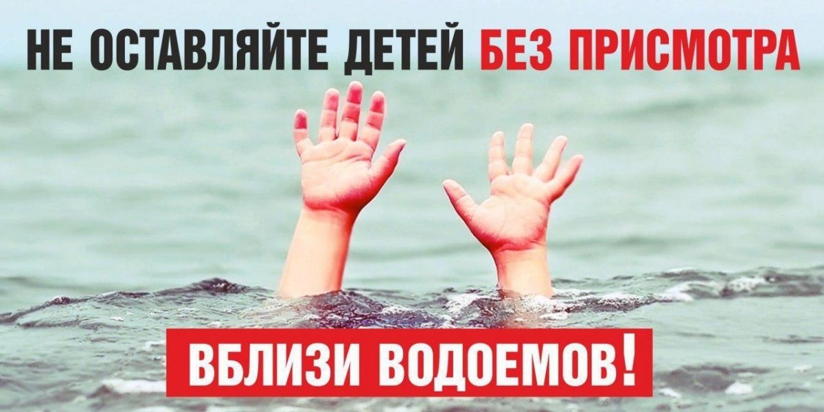 Бесконтрольный отдых детей на воде может обернуться трагедией