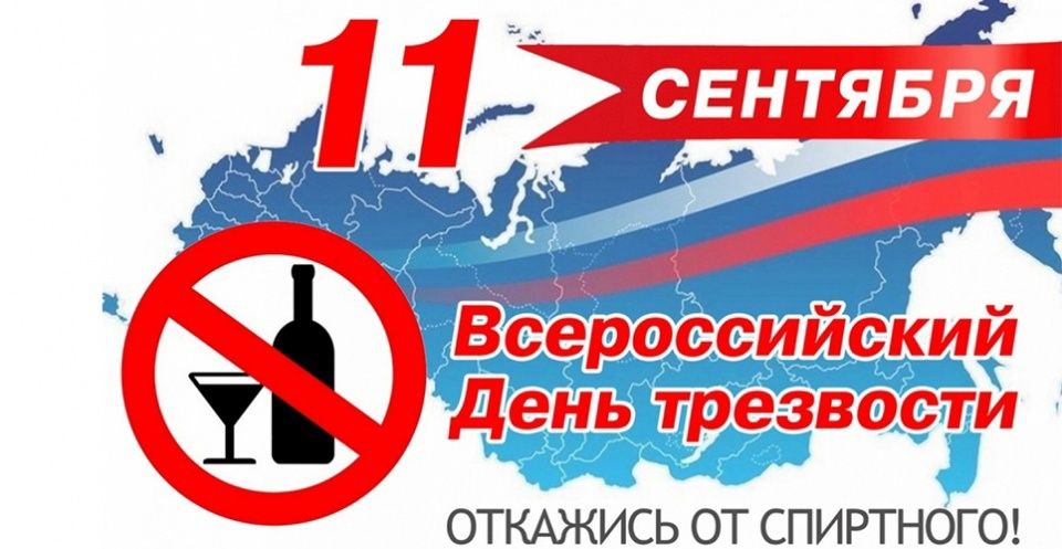 Откажись от спиртного!