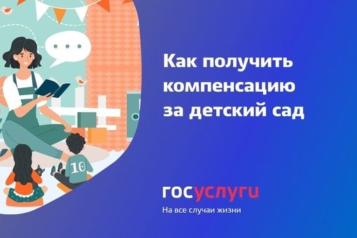 Компенсация платы, взимаемой с родителей (законных представителей) за присмотр и уход за детьми, осваивающими образовательные программы дошкольного образования в образовательных организациях, находящихся на территории Республики Мордовия