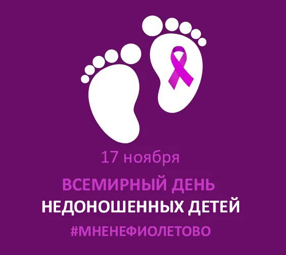 Акция #Мненефиолетово