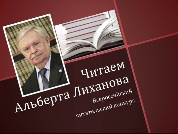 Читаем Альберта Лиханова: книги о совести и доброте