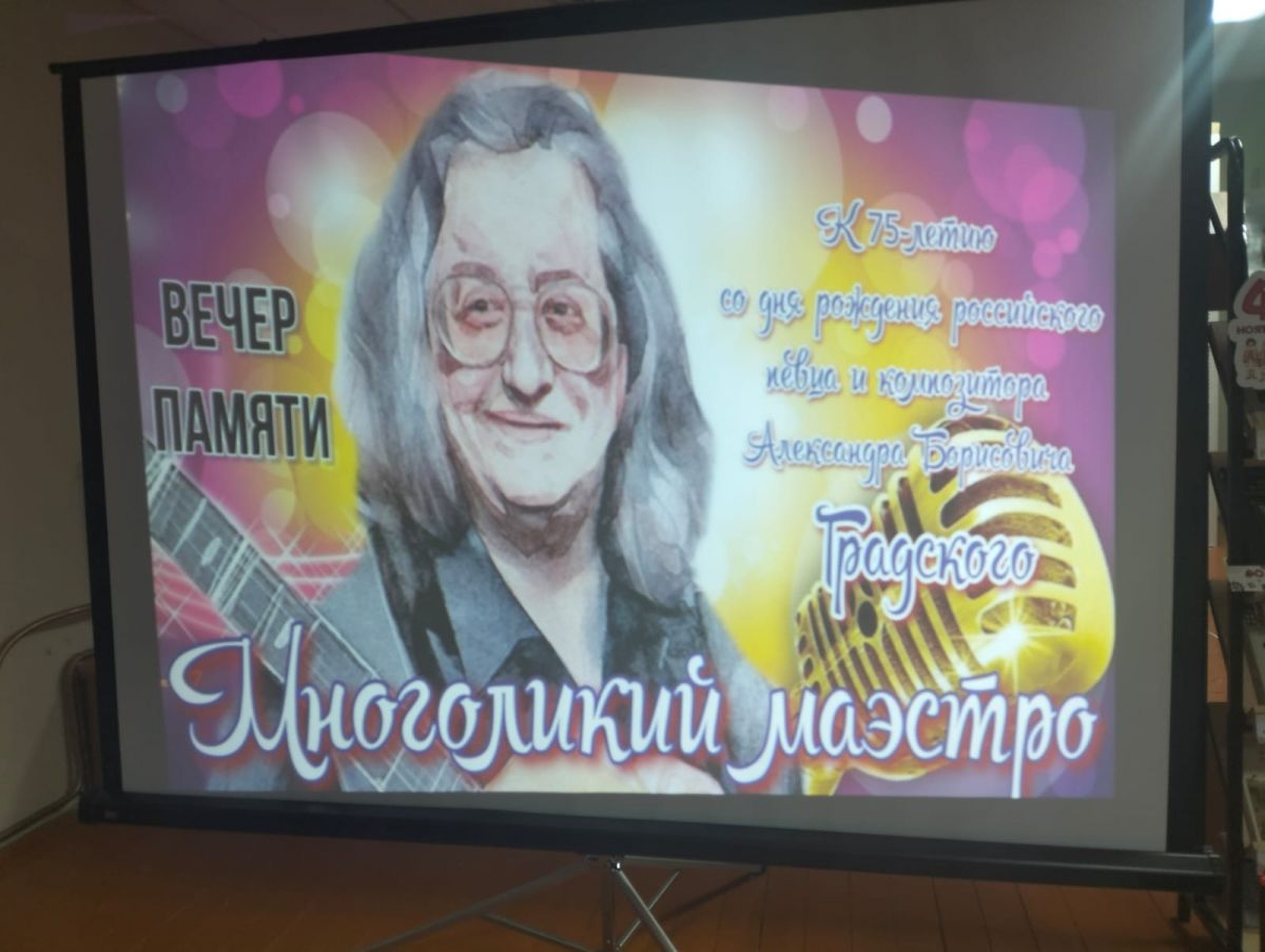 «Многоликий маэстро»