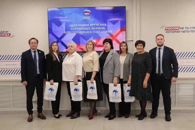 «Единая Россия» вручает партийные значки Года семьи «Единая Россия» вручает партийные значки Года семьи