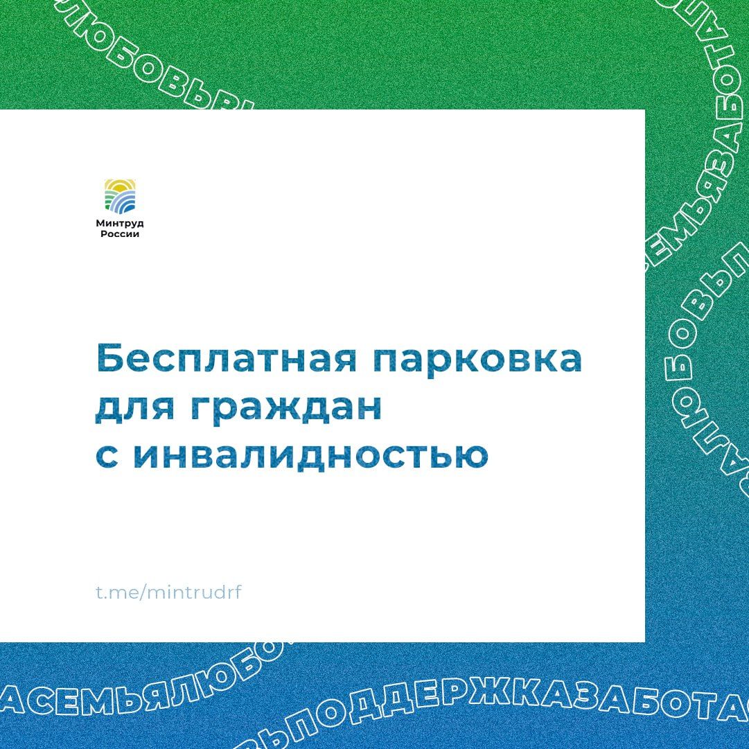 Парковка для граждан с инвалидностью на обычных парковочных местах. Что важно знать?