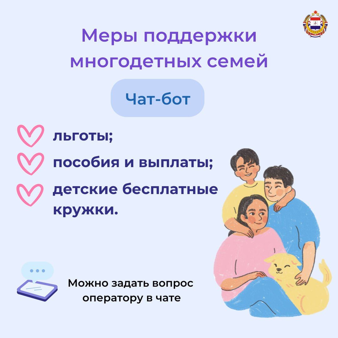 Чат-бот «Много Дети»