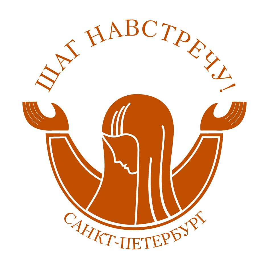 Шаг навстречу