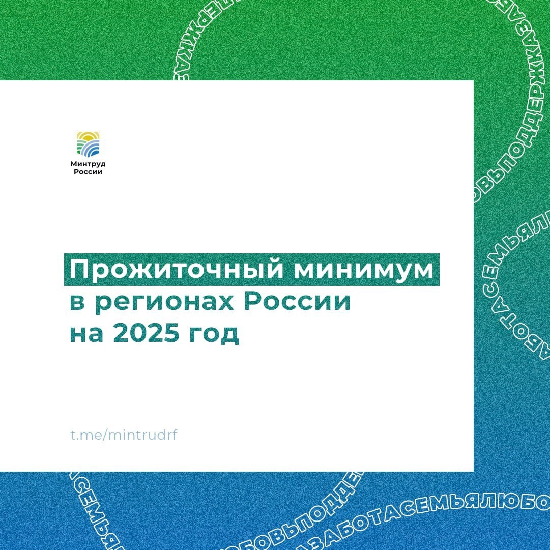 Установлена новая величина  прожиточного минимума  в Республике Мордовия на 2025 год