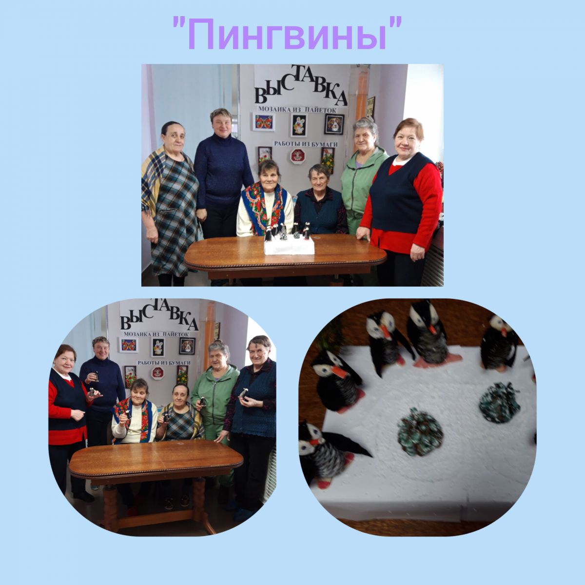 Экологический праздник «Пингвины»