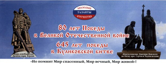 «Молодые таланты Отечества» «Молодые таланты Отечества»