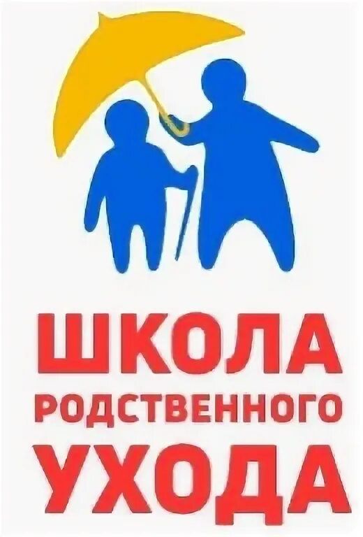 Школа родственного ухода