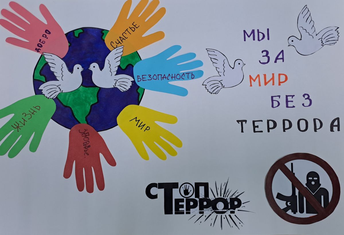 Ладошки добра за мир без террора Ладошки добра за мир без террора