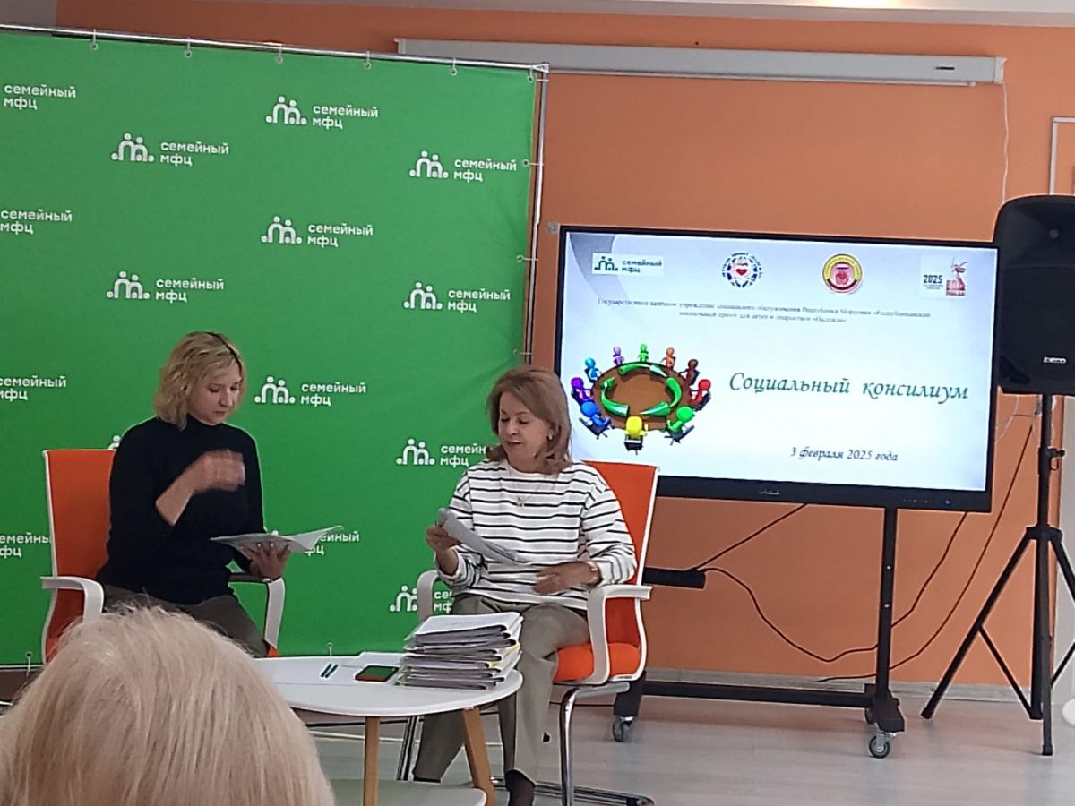 Социальный консилиум Социальный консилиум