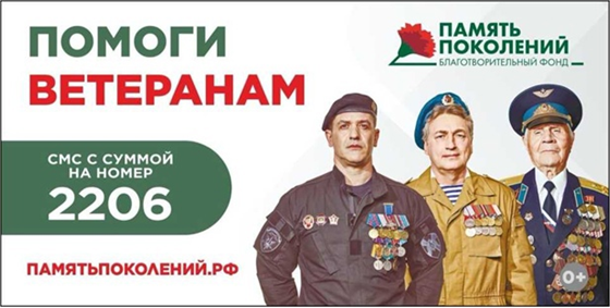 Помоги ветеранам