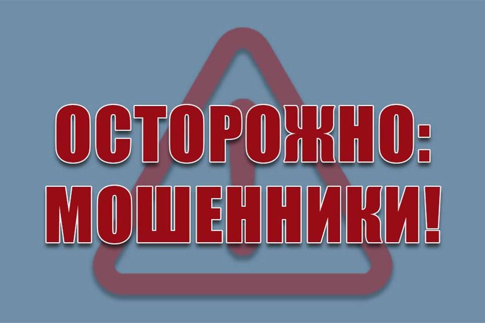 Предупреждение о мошенниках, действующих от лица Межведомственной комиссии по противодействию нелегальной занятости