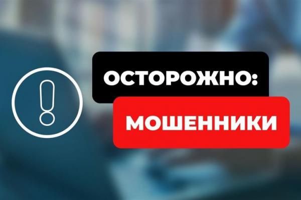 Предупреждение о мошенниках,  действующих от лица Межведомственной комиссии  по противодействию нелегальной занятости