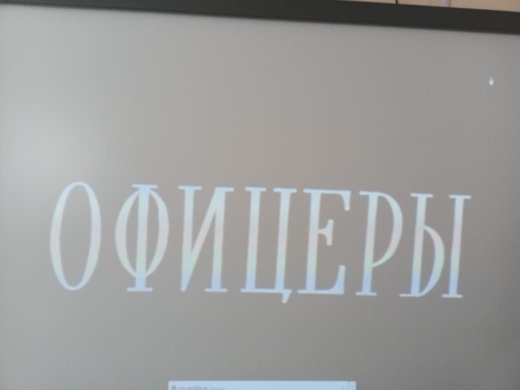 В честь 23 февраля наши ребята с удовольствием посмотрели замечательный фильм "Офицеры"