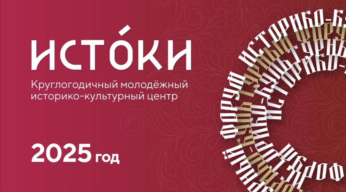«Истоки» «Истоки»