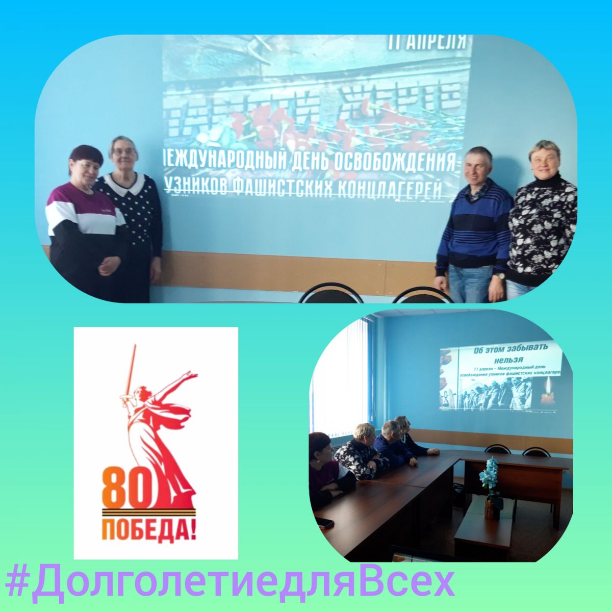 Патриотическое мероприятие «Международный день освобождения узников фашистских лагерей» Патриотическое мероприятие «Международный день освобождения узников фашистских лагерей»