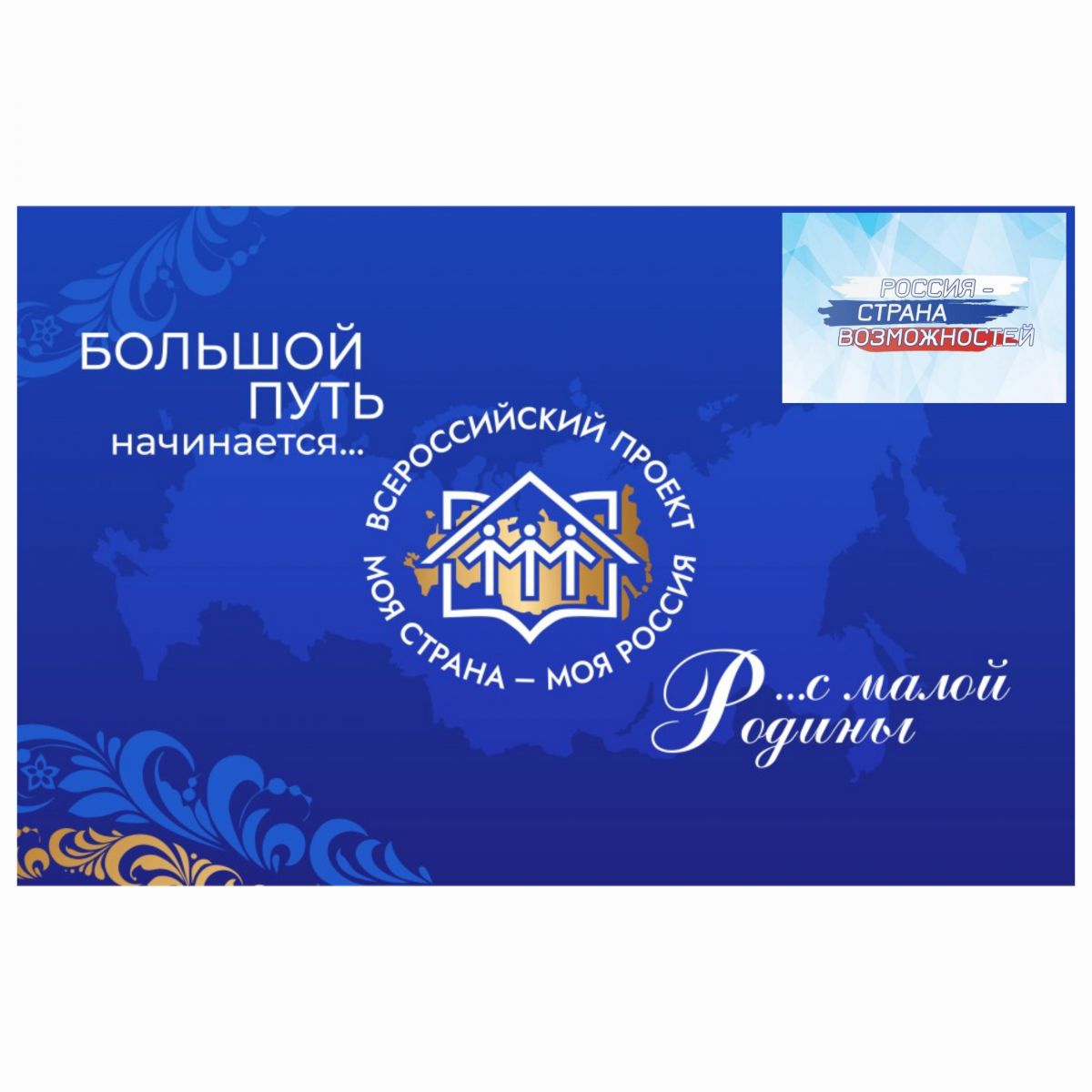 Конкурс «Моя страна - моя Россия» Конкурс «Моя страна - моя Россия»