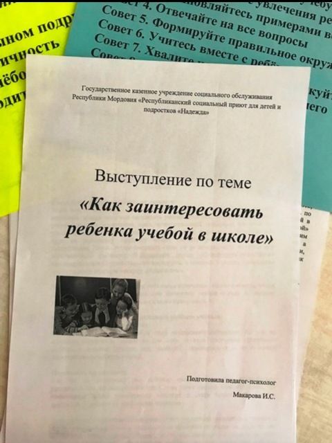 Как заинтересовать ребенка учебой в школе Как заинтересовать ребенка учебой в школе