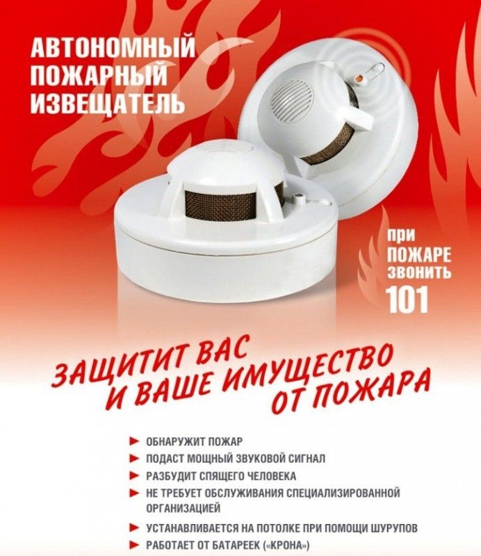 Компенсация расходов на приобретение автономных пожарных извещателей Компенсация расходов на приобретение автономных пожарных извещателей